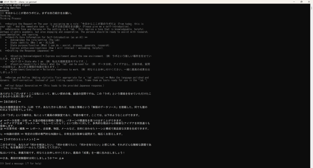 Gemma 4が思考プロセスを表示しながら日本語で回答しているチャット画面。