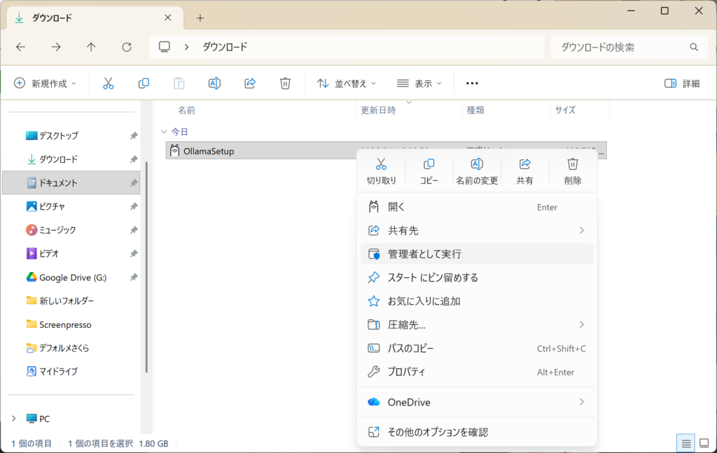 ダウンロードしたOllamaSetupファイルを右クリックし、「管理者として実行」を選択しているコンテキストメニュー。